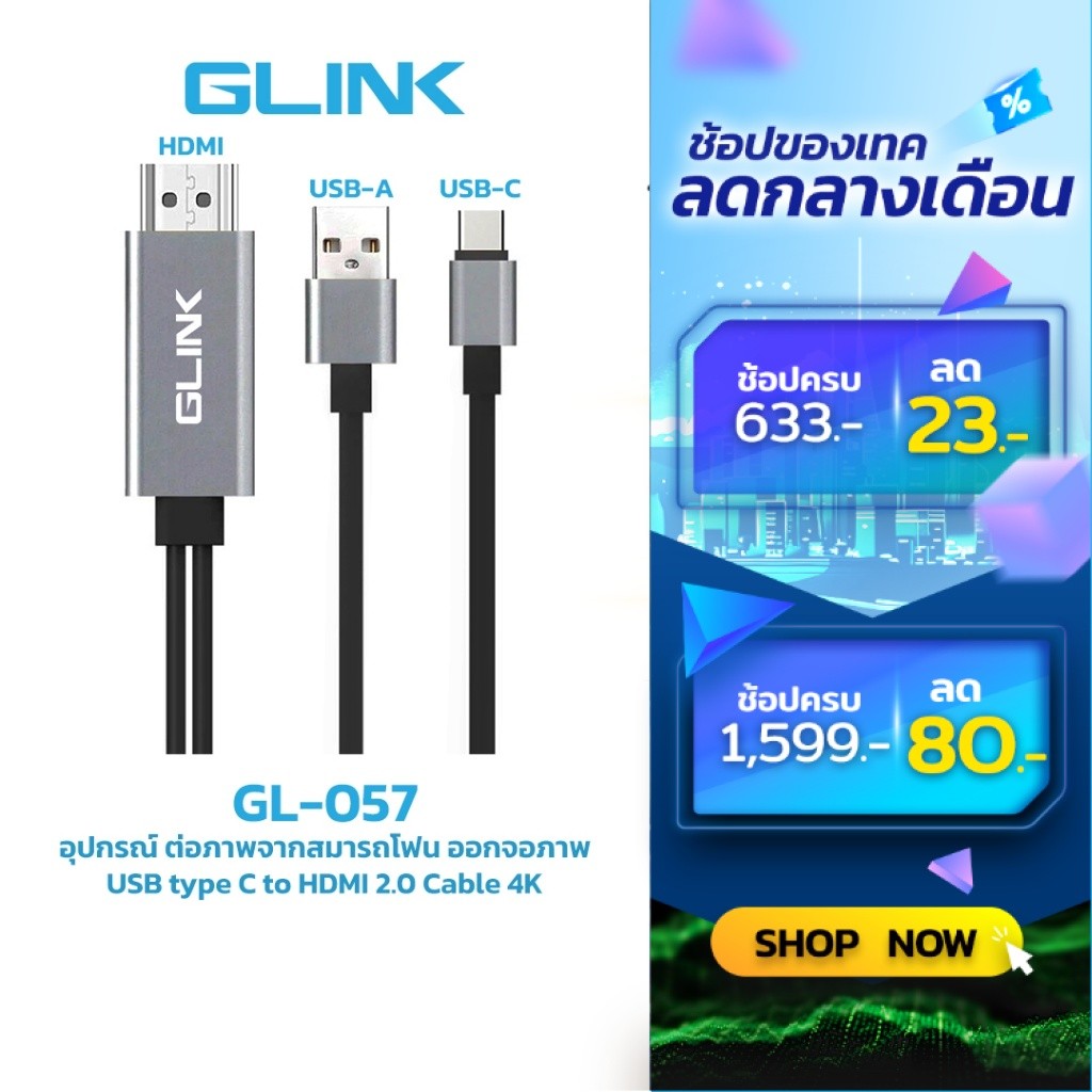 GLINK GL057 USB type C to HDMI 2.0 Cable 4K  คุณภาพดี 4K Ultra HD Resolution