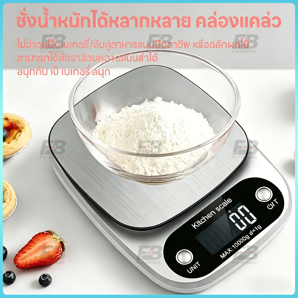 เครื่องชั่งดิจิตอล 10 kg เป็นสแตนเลส กิโล อุปกรณ์เบเกอรี่