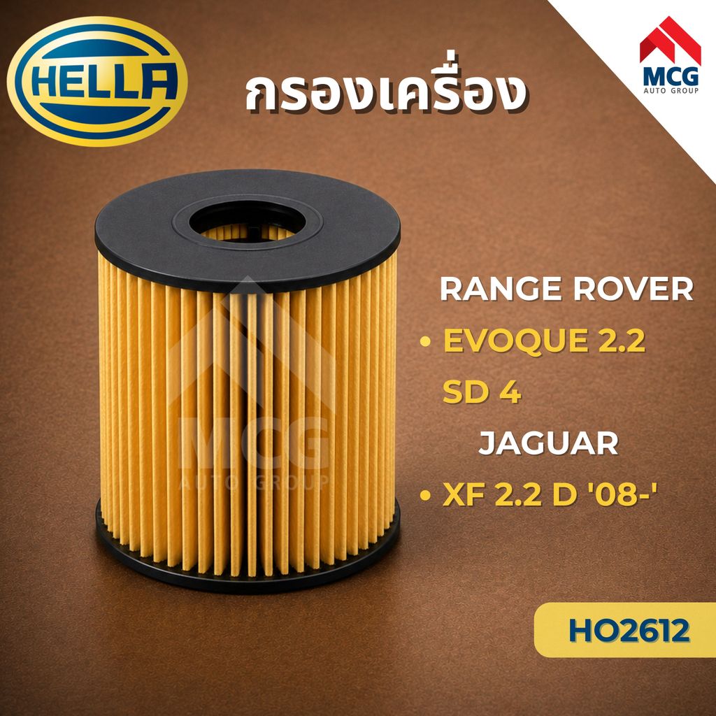 HELLA กรองเครื่องRANGE ROVER EVOQUE 2.2 SD4, JAGUAR XF 2.2D กรองน้ำมันเครื่อง HO2612, OX339/2D,HU711
