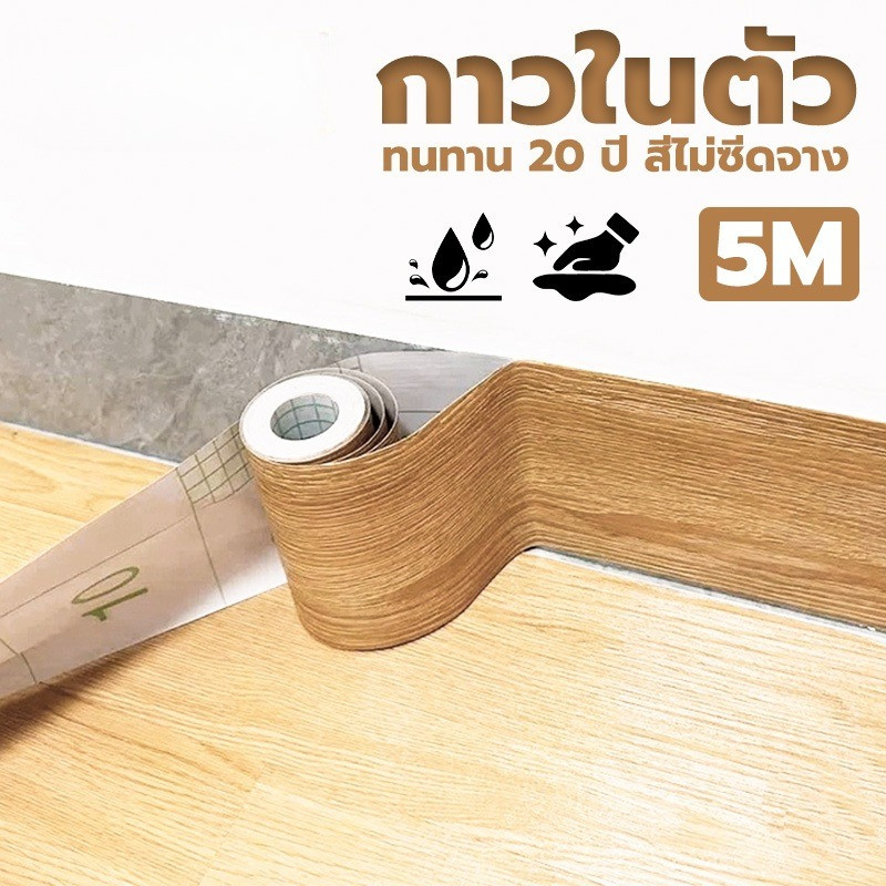 สติ๊กเกอร์ PVC ลายไม้สมจริง ขนาด 5 ม. x 10 ซม. กันน้ำ ติดเองได้ มีหลายลวดลาย