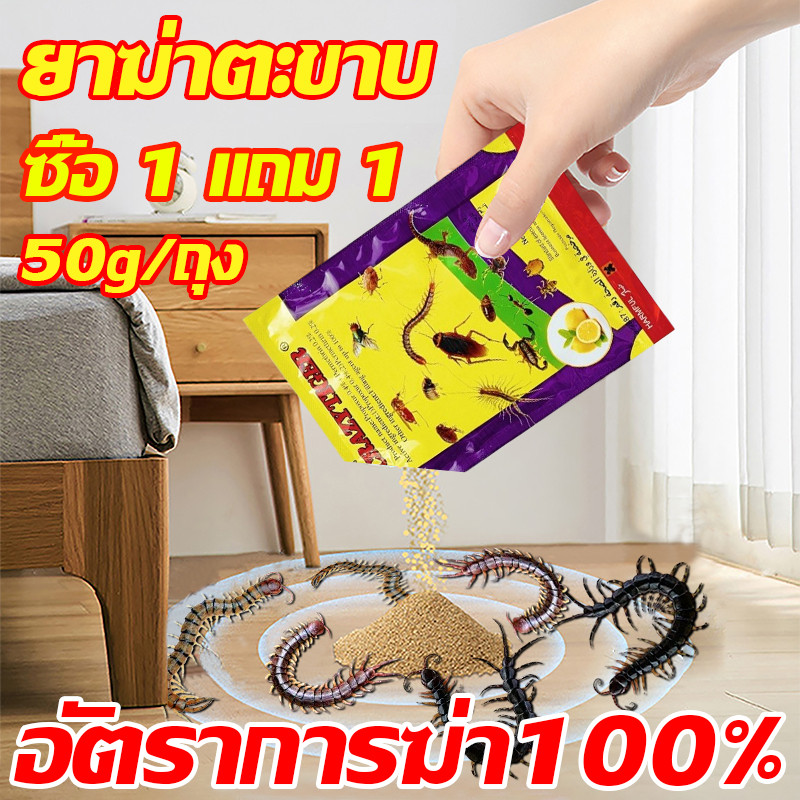 📣ซื้อ 1 แถม 1📣ยาฆ่าตะขาบ 50g/ถุง ผงไล่ตะขาบ ไล่ตะขาบ กำจัดตะขาบ  ป้องกันยาวนาน สูตรอ่อนโยน ปลอดภัยต่อคนสัตว์เลี้ยง 50g