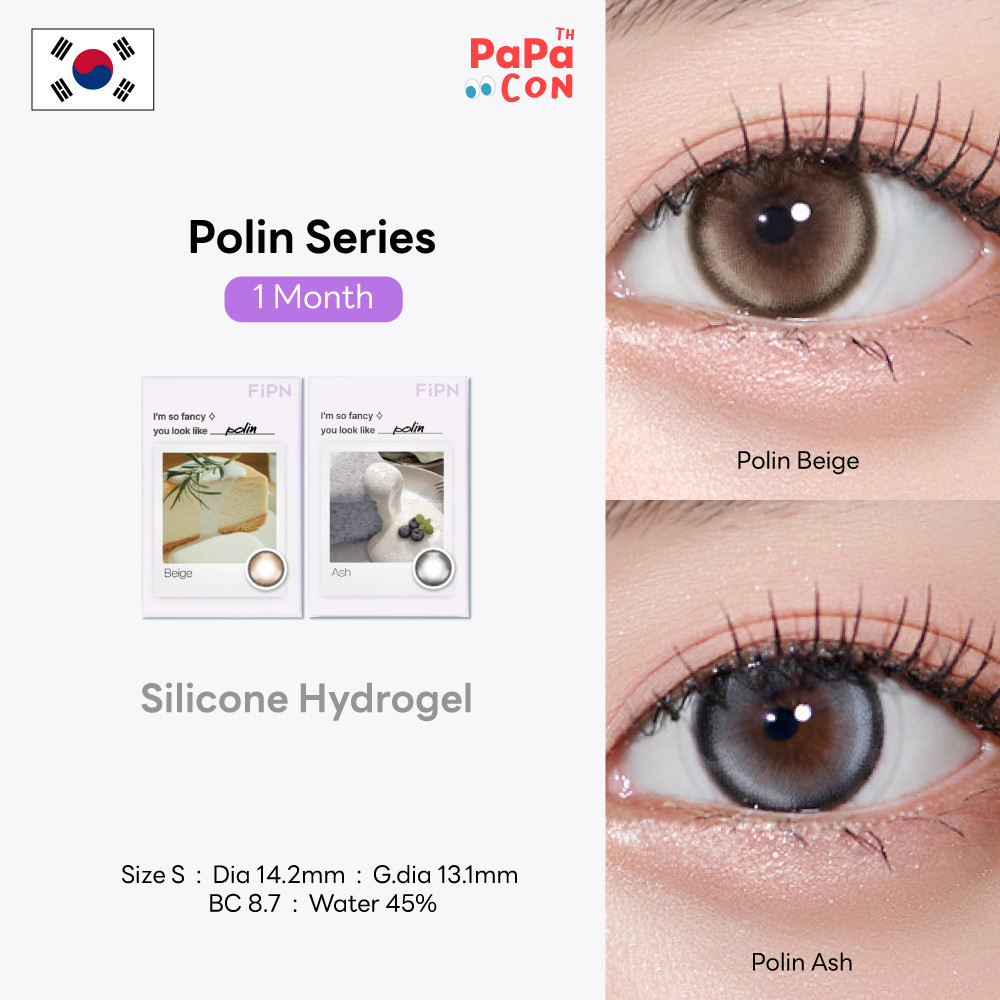 MyFiPN รุ่น Polin สี Beige/Ash คอนแทคเลนส์ รายเดือน Silicone Hydrogel