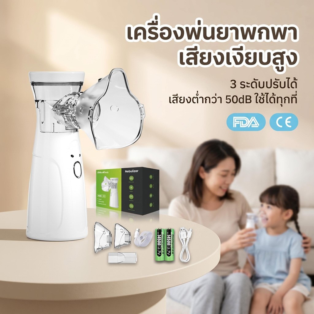 🔥 Moobibi Nebulizer N3 เครื่องพ่นยาเด็กและผู้ใหญ่ แบบพกพา ไร้สาย ละอองละเอียด เงียบ ใช้ได้ทั้งยาและน้ำเกลือ