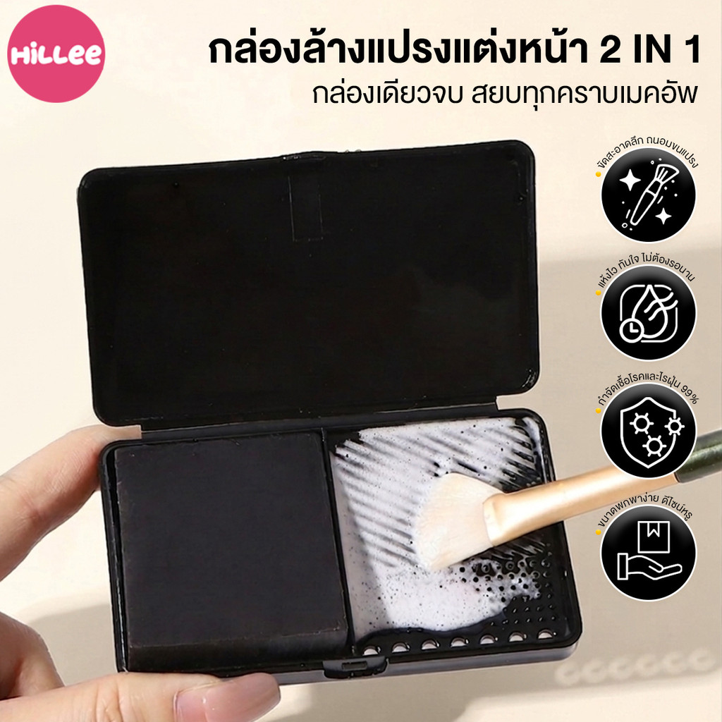 2in1 สบู่ล้างแปรงแต่งหน้า บรัชคลีนเซอร์ ล้างฟองน้ำพัฟแป้งได้สะดวก ไม่ทำลายขนแปรง สะอาดหมดจด ระบายน้ำและแห้งเร็ว