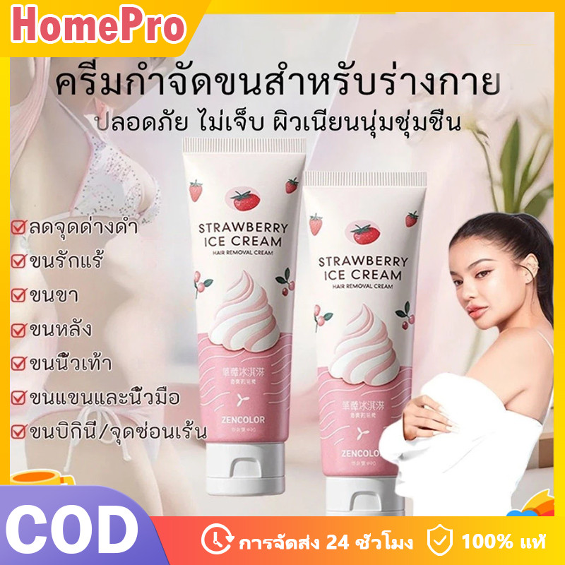 HOME ครีมกำจัดขน มูสกำจัดขน กำจัดขนอย่างรวดเร็ว อ่อนโยน ไม่เหลือตอขน ใช้กำจัดขนแขน ขา รักแร้ ได้ทั้งผู้ชายและผู้หญิง