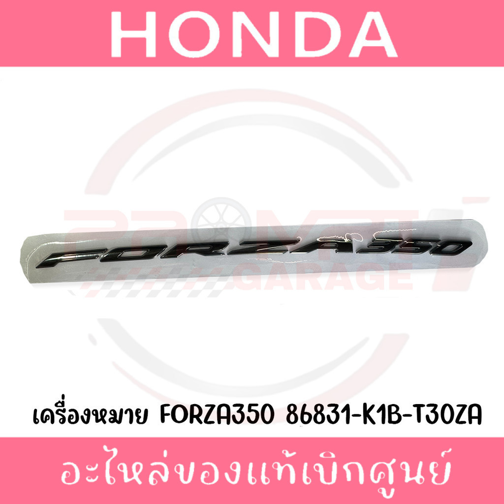 โลโก้ FORZA350 รหัส 86831-K1B-T30ZA, 86831-K1B-T50ZA ของแท้เบิกศูนย์ (ราคาต่อข้าง)