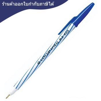 ปากกาลูกลื่น [LANCER] 0.5 มม. น้ำเงิน Spiral 825
