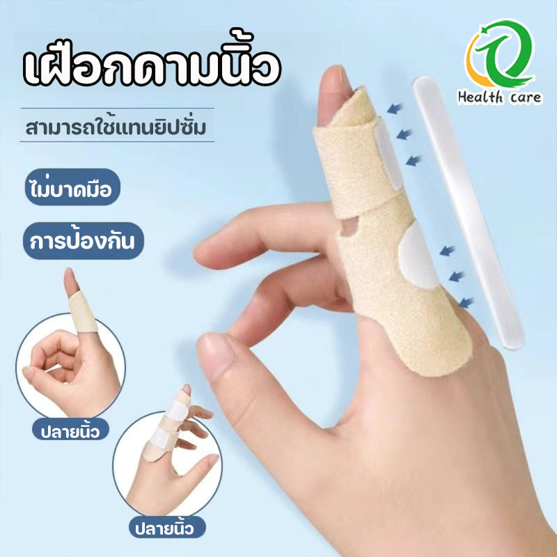 เฝือกดามนิ้ว 1 ชิ้น เสริมแผ่นอลูมิเนียม อุปกรณ์เฝือก ลดการขยับงอนิ้ว บรรเทาอาการปวดนิ้วหัวแม่มือแตก