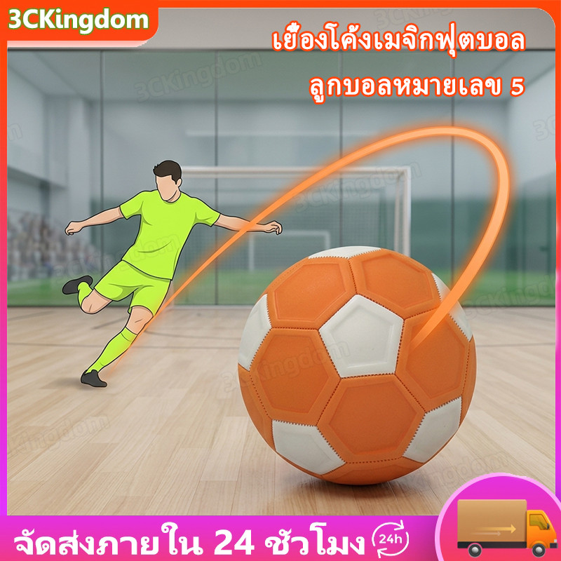 ลูกบอลเด็ก ลูกฟุตบอลฝึกซ้อม ลูกฟุตบอล เบอร์ 5 Perfect For Outdoor Match Football Training Or Game