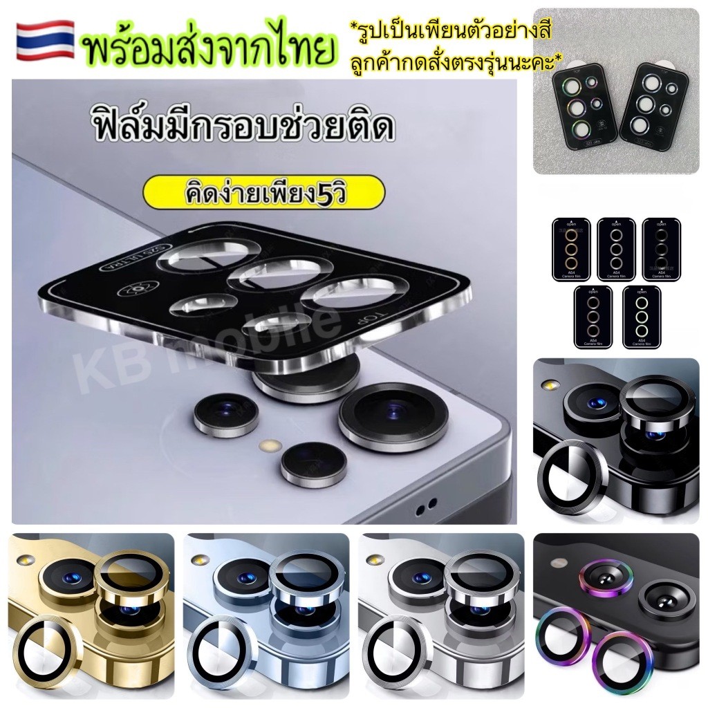 ฟิล์มกระจกกล้อง ครอบเลนส์กล้อง Aluminum Lens for Redmi Note13Pro Note13ProPlus Note14pro Xiaomi Mi14