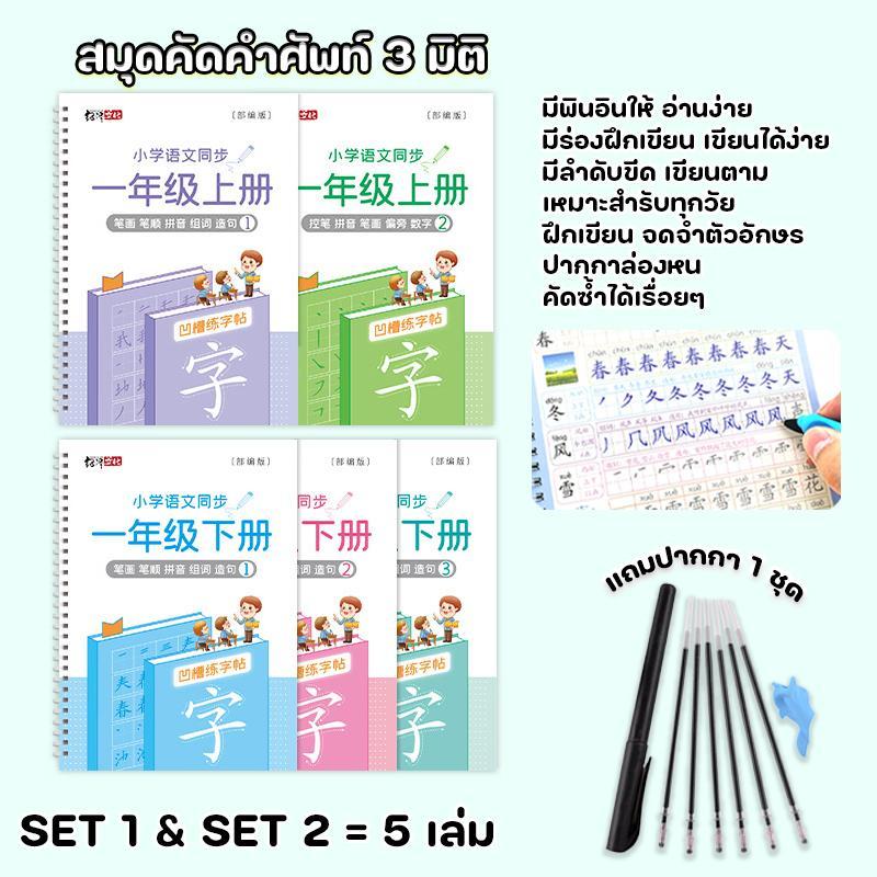 สมุดคัดคำศัพท์แบบมีลำดับขีด เซาะร่อง3D เขียนซ้ำได้ เมื่อเขียนแล้วหมึกจะแห้ง คำศัพท์เริ่มต้นสำหรับผู้เริ่มต้น