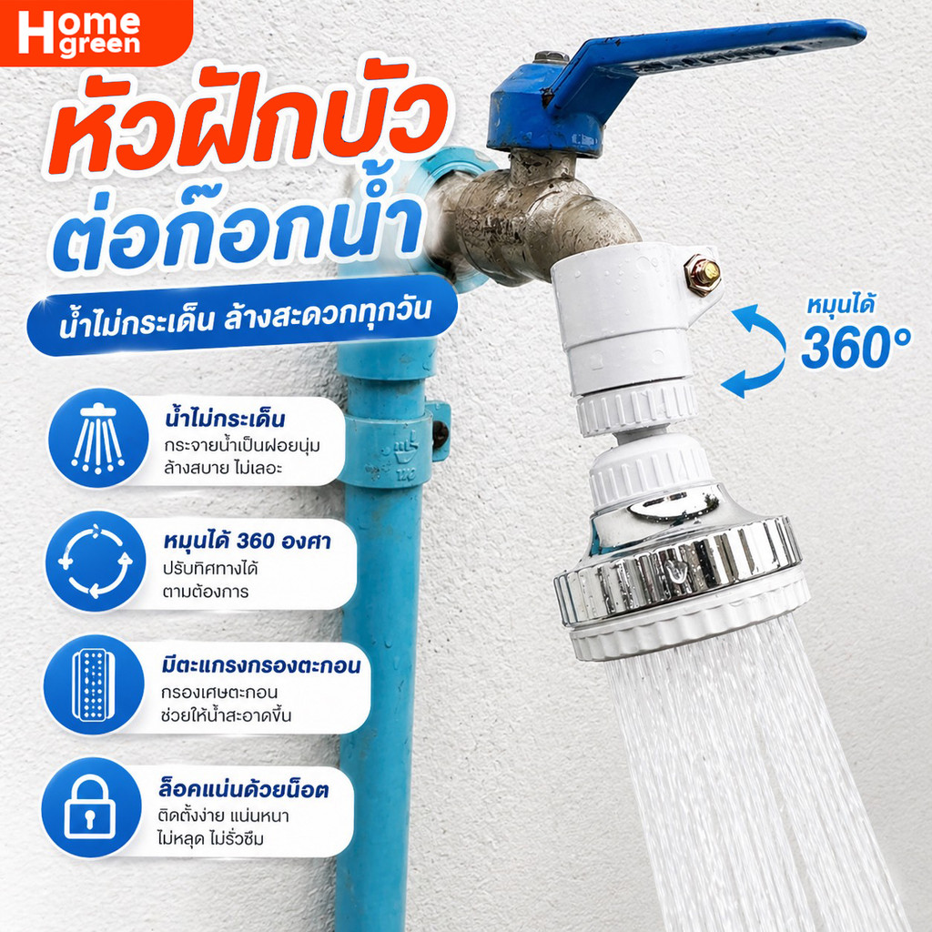 ฝักบัวต่อก๊อกน้ำ ประหยัดน้ำ แบบหมุนปรับ 360 องศา ฝักบัวล้างมือ สำหรับต่อก็อกบ้าน อ่างล้างจาน WP33