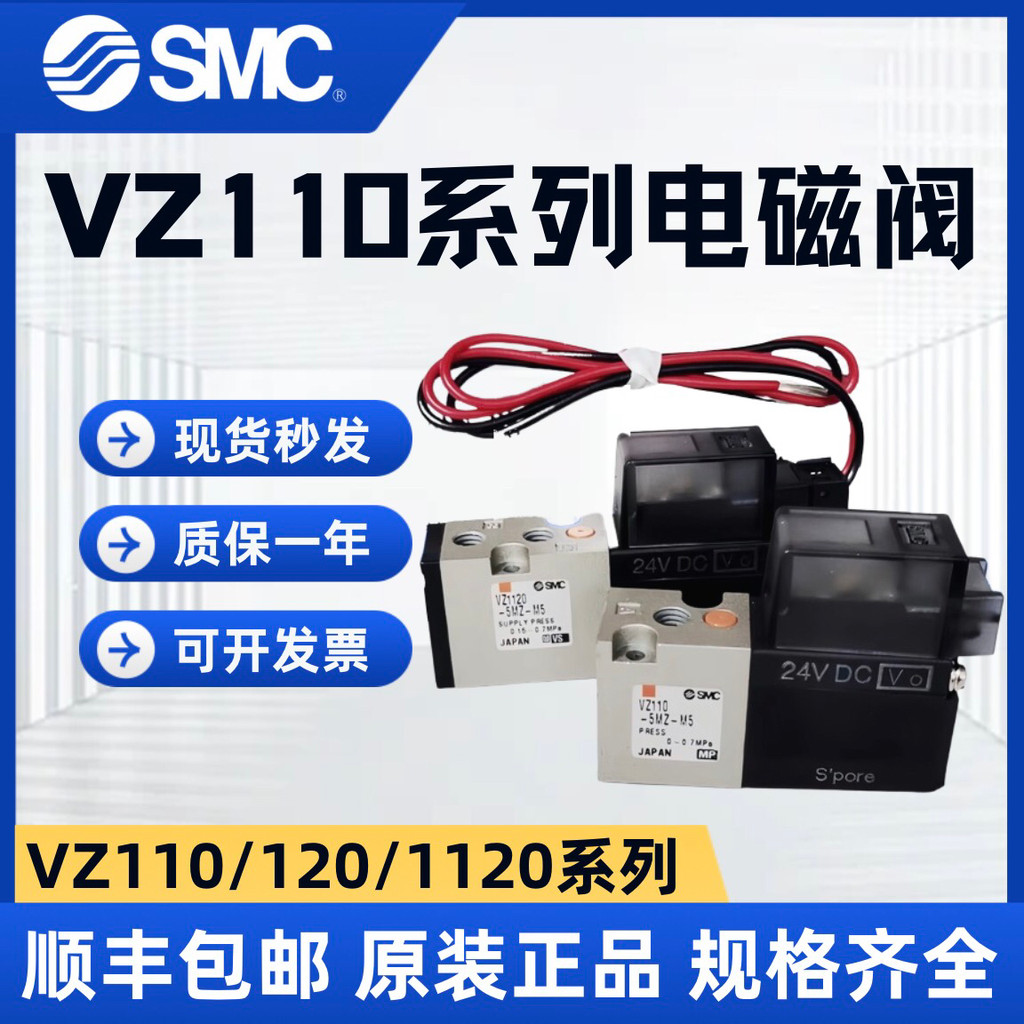 SMC โซลินอยด์วาล์ว VZ110/VZ120-5LZ-5MZ-5G-6G-M5 VZ1120-5MOZ-5GS-M5-F-Q