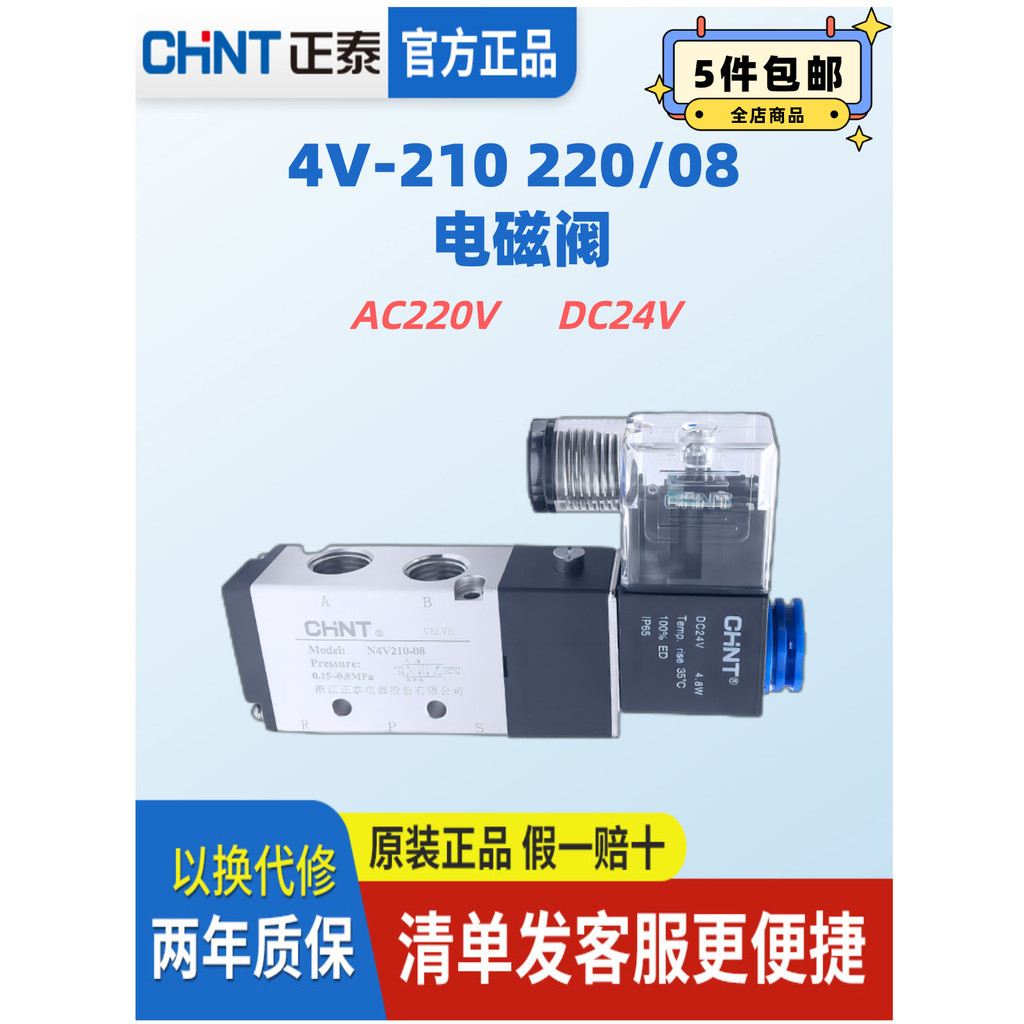 Zhengtai โซลินอยด์วาล์ว 4V-210/08 สองตําแหน่งห้าผ่าน 4V-220 ม้วน 220V24V วาล์วควบคุมวาล์วนิวเมติก N4
