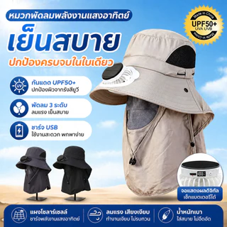 หมวกพัดลมพลังงานแสงอาทิตย์ สามารถชาร์จใหม่ได้ UPF50+ ถอดออกได้ ป้องกันความร้อนและป้องกันรังสียูวี