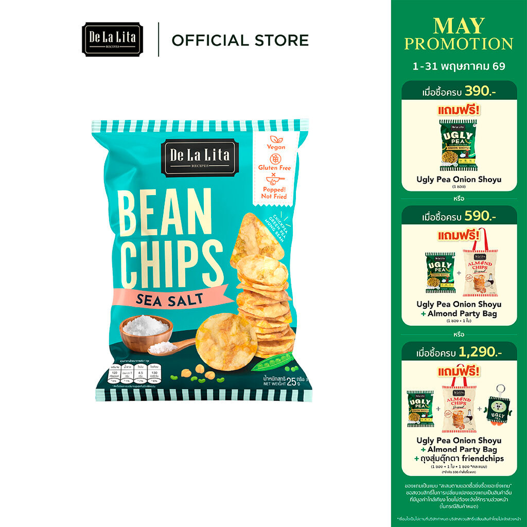 [1ซอง] BEAN CHIPS 25 กรัม ถั่ว 3 ชนิด แคลต่ำ ไม่ทอด เจ กลูเต็นฟรี De La Lita เดอลาลิต้า ขนมคลีน บีนชิปส์ ขนมคลีน