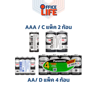 [มี สคบ. ของแท้] Panasonic (พานาโซนิค) ถ่าน ก้อนเขียว / ก้อนดำ รุ่น Gold / NEO ขนาด AA / AAA / C / D ( 1 แพ็ค )