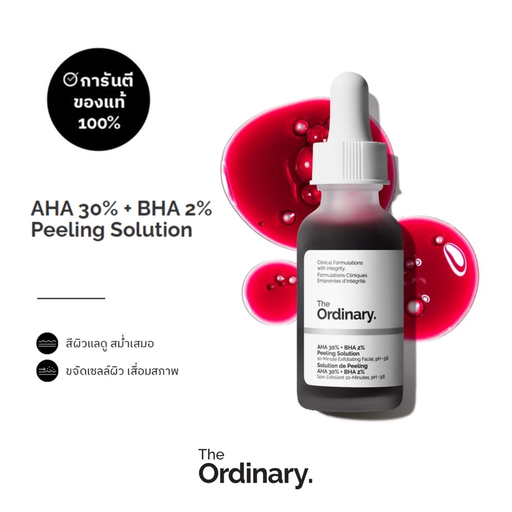 The Ordinary AHA 30% + BHA 2% Peeling Solution เซรั่มผลัดเซลล์ผิว 30ml เนื้อบางเบา ซึมไว สำหรับผิวกระจ่างใส
