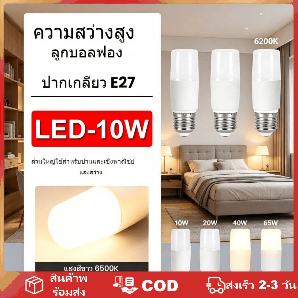 หลอดไฟ LED ทรงเสา ความสว่างสูง ประหยัดพลังงาน ขั้วเกลียว E27 แสงสีเหลืองนวล เหมาะสำหรับไฟห้องนอนในบ้าน