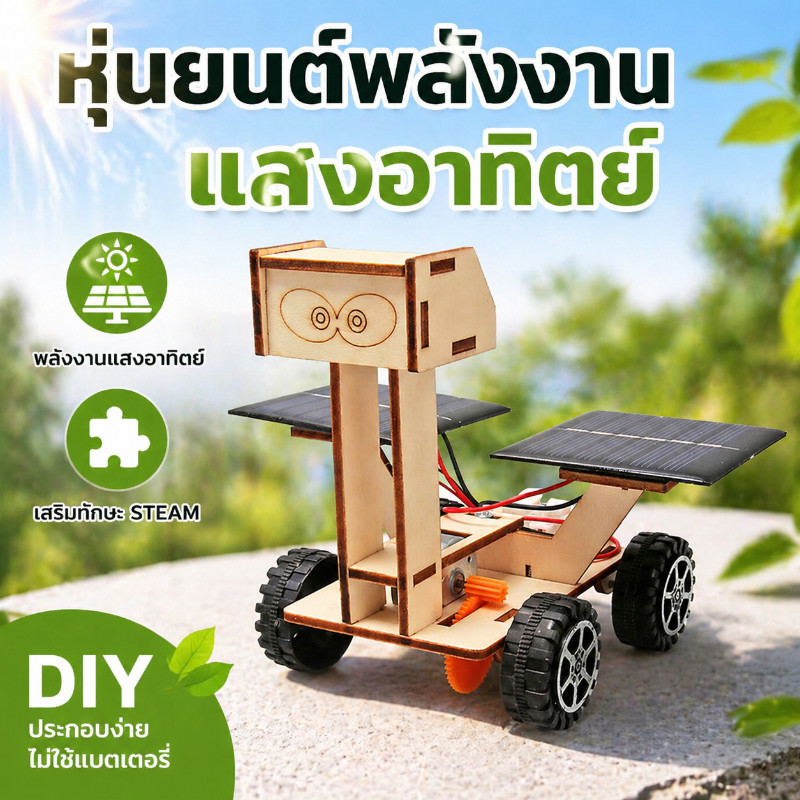 COD แบบจำลองยานพาหนะสำรวจดวงจันทร์  รถของเล่น ของเล่นวิทยาศาสตร์ ของเล่นโมเดลรถโรเวอร์พลังงานแสงอาทิตย์ DIY