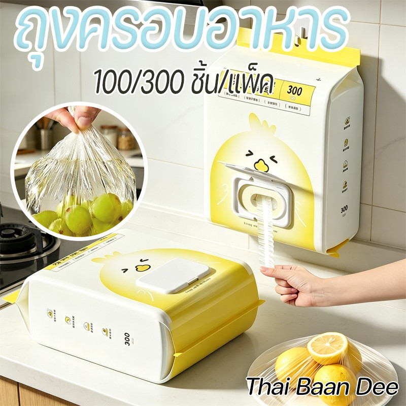 พร้อมส่ง COD ถุงถนอมอาหารแบบแขวนผนัง 100/300 ชิ้นต่อแพ็ค