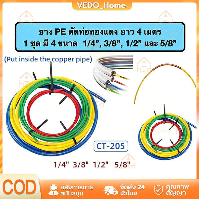 COD ยางดัดท่อแอร์ ยาง PE ยาว 4เมตร สายยางดัดท่อทองแดง เครื่องมือช่างแอร์