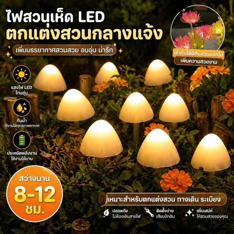 ไฟสวนเห็ด LED ไฟโซล่าเซลล์ แบบกันน้ำ ตกแต่งสวนกลางแจ้ง ถางดอกไม้สวนบรรยากาศแสง