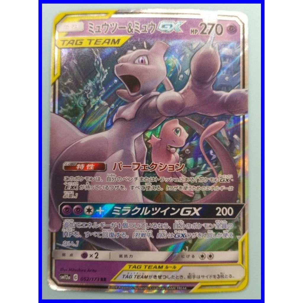 การ์ดโปเกมอนญี่ปุ่น Mewtwo & Mew GX 052/173 sm12a รหัส A1258