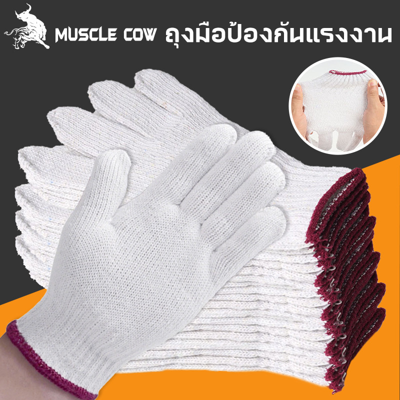 MUSCLE COW ถุงมือผ้าฝ้ายสีขาว/สีเทา 12 คู่ สำหรับงานช่างและเกษตร