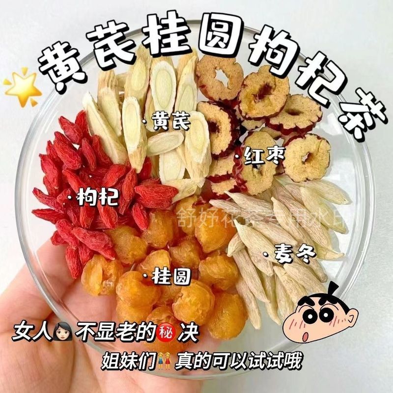 黄芪麦冬枸杞红枣桂圆组合装养生茶泡水女人整箱独立包装袋装茶包4.29Astragalus, Ophiopogon, Goji Berry, Red Date, Longan Combination Health Tea for Women, Individually Packaged in Bags