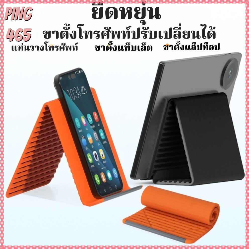 PINGD ขาตั้งโทรศัพท์ซิลิโคนพับได้ รุ่นอัปเกรด | บางพิเศษ พกพาสะดวก ปรับมุมได้ โครงอลูมิเนียม | ใช้ได้กับโต๊ะและการเดินทาง