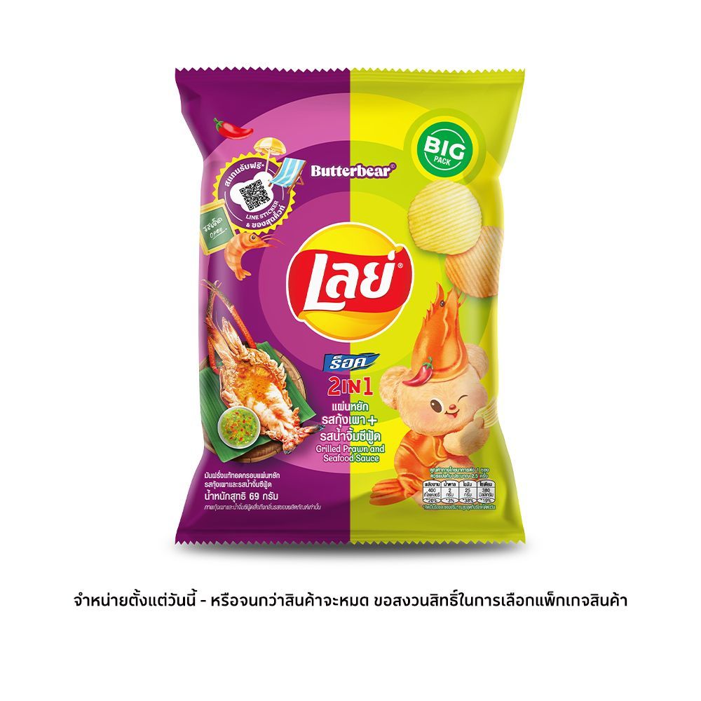 [สินค้าส่งด่วน] เลย์ร็อคกุ้งเผาและน้ำจิ้มซีฟู้ด 69 กรัม LAYS ROCK GRILL PRAWN SEAFOOD SAUCE 69G ราคาถูก Shopee Lazada