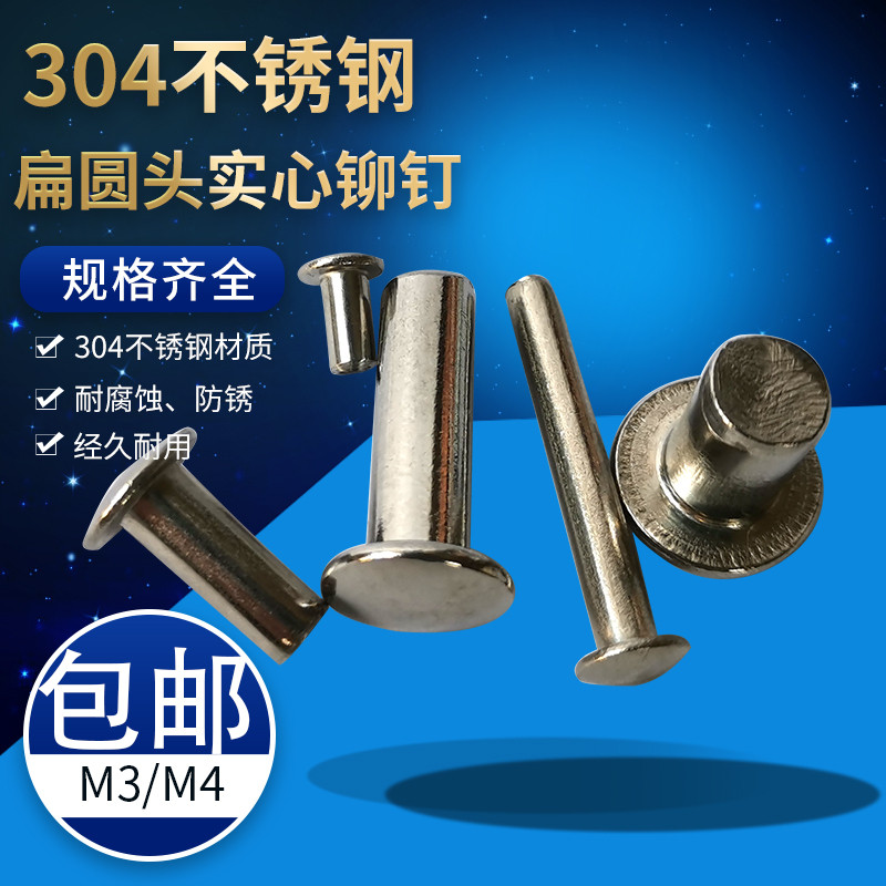 304 สแตนเลส GB871 หัวกลมแบน Solid Rivets Percussion หัวกลมขนาดใหญ่ Rivets M2M2.5M3M4M5M6
