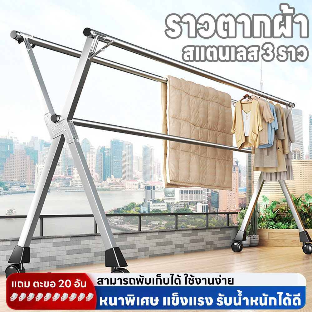 ราวตากผ้า ราวแขวนผ้า ราวตากผ้าสแตนเลส ไม่เป็นสนิม ขนาดใหญ่ ยืดหดได้ 3 ราว 240cm พับเก็บง่าย แข็งแรง  แถมตะขอ20ชิ้น