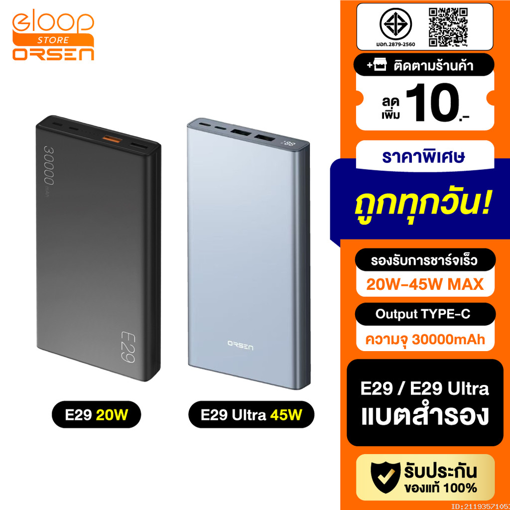 [ส่งด่วน] Orsen by Eloop E29 / E29 Ultra PD 45W Max QC 3.0 แบตสำรอง 30000mAh Power Bank ชาร์จเร็ว Ty