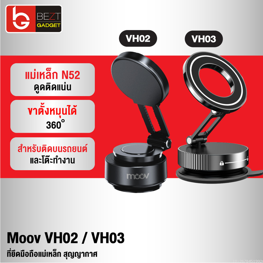 [ส่งด่วน] Moov VH02 VH03 Vacuum Phone Holder ขาจับมือถือ ในรถยนต์ Magnetic Phone Stand MagSafe Car M