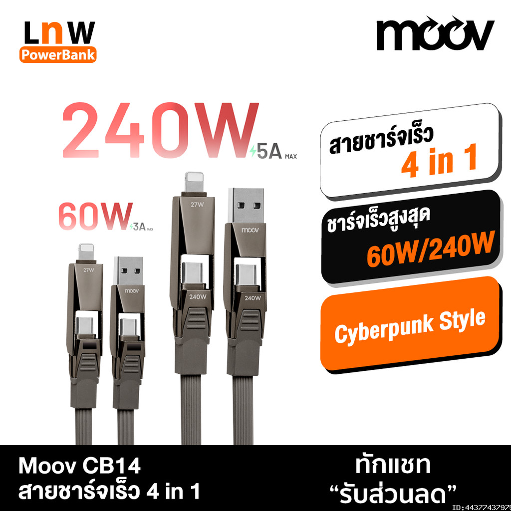 [ส่งด่วน] Moov CB14 สายชาร์จ Type C to Type C 4 in 1 240W 60W USB L-Cable ชาร์จเร็ว โน๊ตบุ๊ค Fast Charge