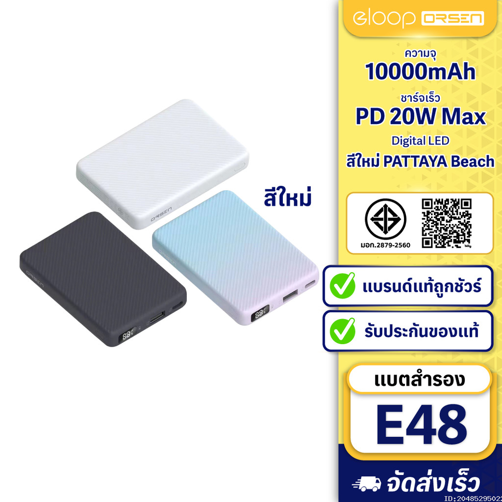 [ส่งด่วน] Orsen by Eloop E48 แบตสำรอง 10000mAh QC 3.0 PD 20W จอ LED Powerbank Type C Fast Charge