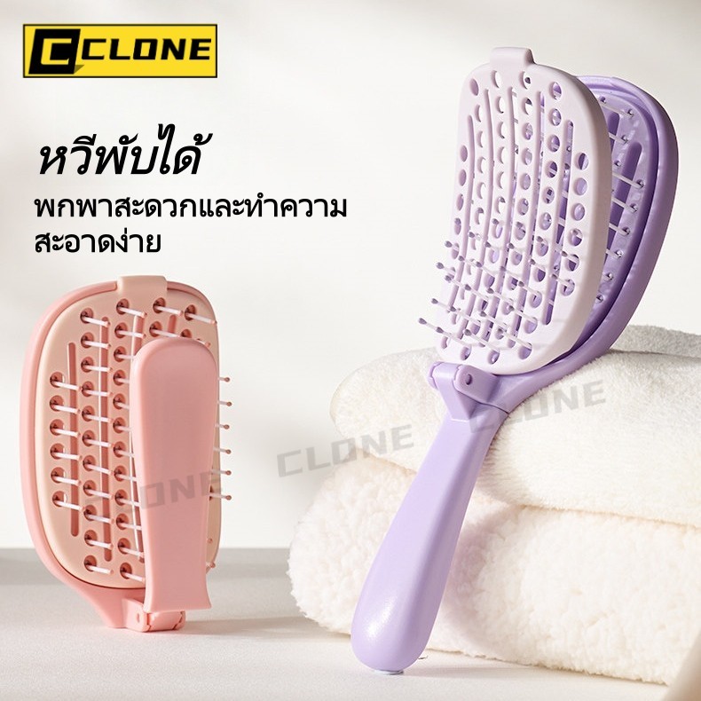แปรงหวีผมพับได้ พกพาสะดวก ทำความสะอาดง่าย เหมาะสำหรับเดินทาง แผ่นรองแบบถอดได้ ช่วยนวดหนังศีรษะอย่างอ่อนโยน