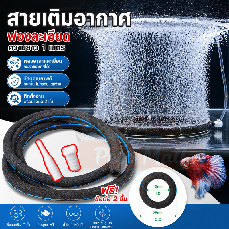 (เมตรละ) สายเติมอากาศOXYGEN RING เกรดA ฟองละเอียด อุปกรณ์บ่อปลา อ๊อกริง อ๊อกบาร์ oxybar สายอ๊อกซิเจน