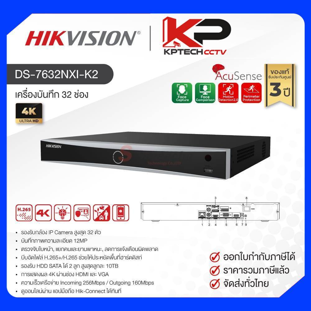 DS-7632NXI-K2 / Hikvision เครื่องบันทึก NVR 32ch (2SATA) AcuSense