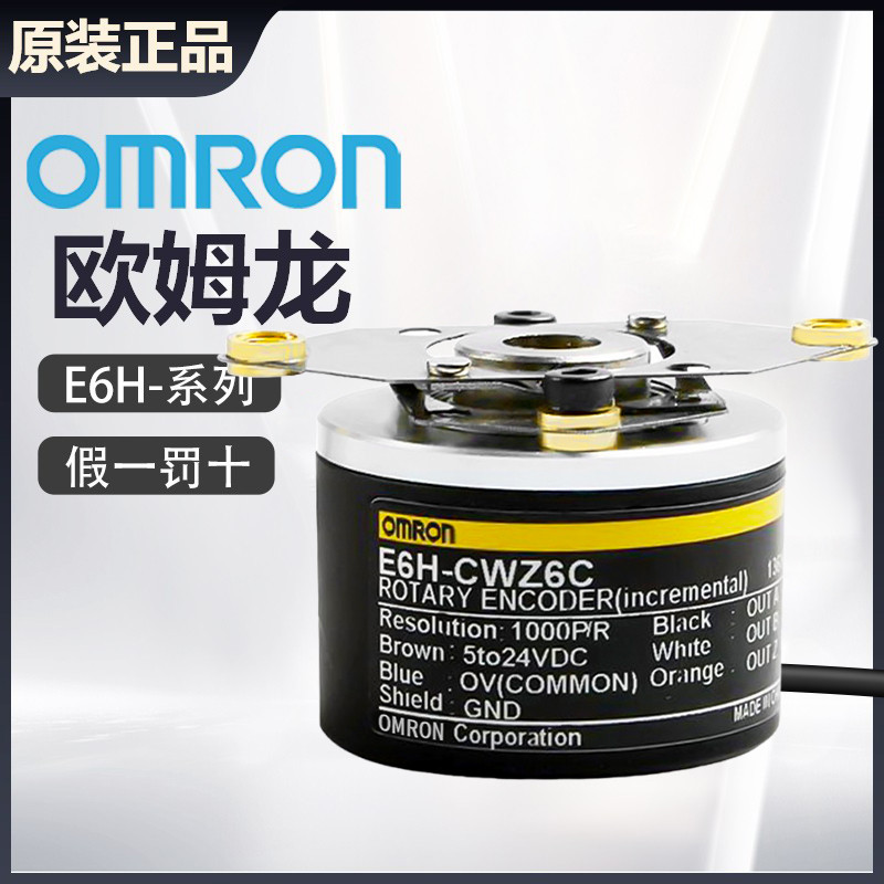 Original Omron Hollow Shaft หมุน Encoder E6H-CWZ6C-1,000P เทคโนโลยีสนับสนุนปลอมหนึ่งโทษสิบ