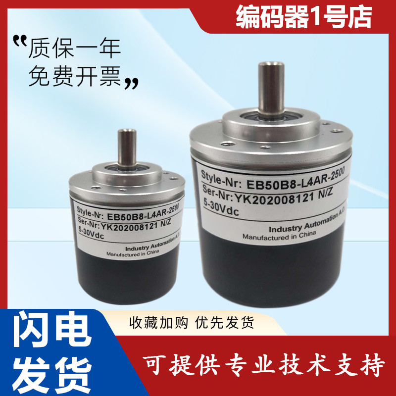 Yike ประเภทหมุน Encoder EB50B8-L4AR/L5AR/L5PA/L5PR/L6AR/L6IR การประกันคุณภาพ