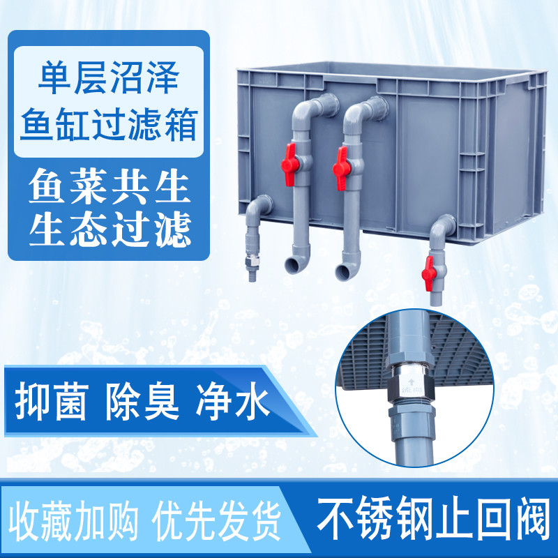 บ่อปลา Fish Tank Swamp Filter Fish Plant Symbiotic Filter Symbiotic Filter System ภายนอกกล่องกรอง Po