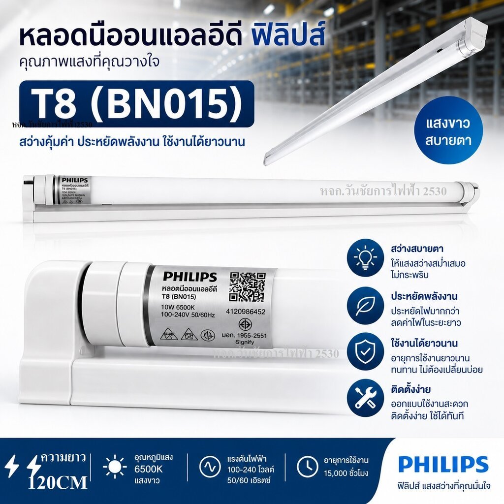ชุดเซ็ทหลอดยาว ชุดรางนีออน LED PHILIPS T8 BN015DE 9W 18W 9 18วัตต์ DAYLIGHT แสงขาว 60CM 120CMมาพร้อม