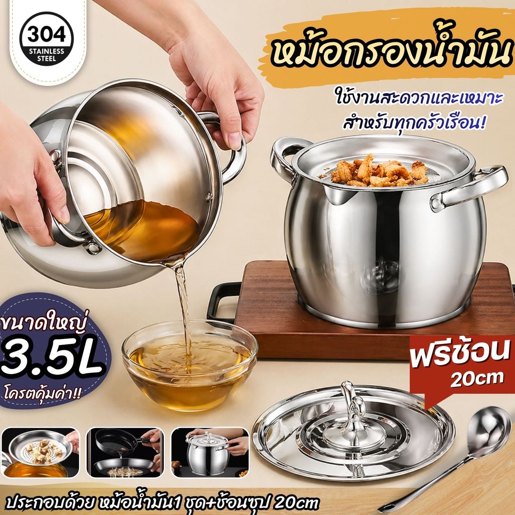 ส่งฟรี หม้อเก็บน้ำมัน สแตนเลส304 ที่กรองน้ำมัน หม้อกรอง พร้อมตะแกรง ขนาด 3.5 ลิตร