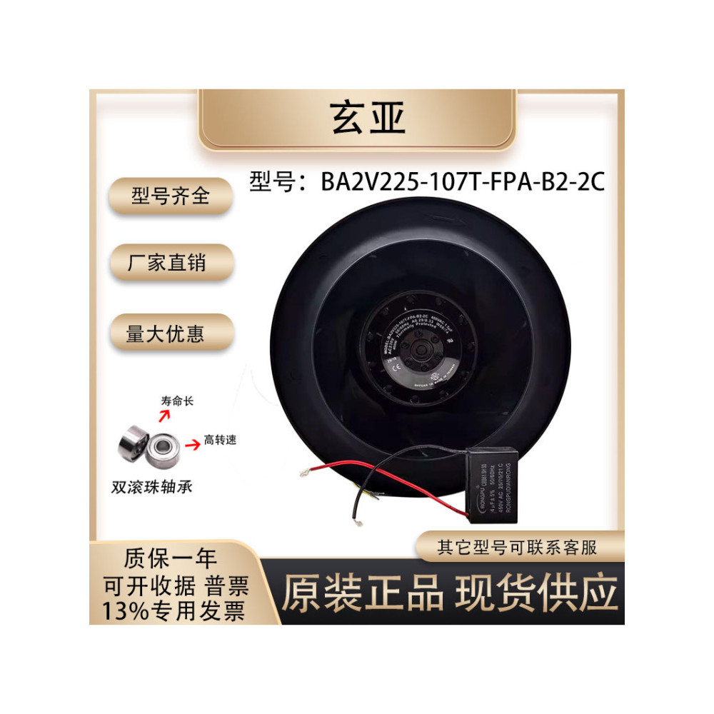 ของแท้ Xuanya BA2V225-107T-FPA-B2-2C 400W/230V4UF พัดลมแรงเหวี่ยงลมล้อ