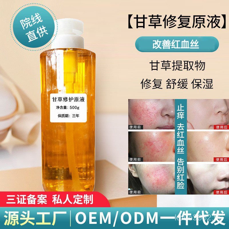 น้ํายาหนังกําพร้า Same Liquid Repair Licorice Cuticle Liquid Face Skin Repair เปราะบาง Repair Sensit