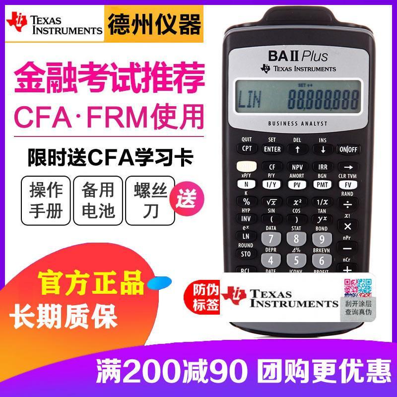 Texas Instruments ba ii plus เครื่องคิดเลขการเงิน TI-BAII/CMA/FRM/CFA เครื่องสอบ