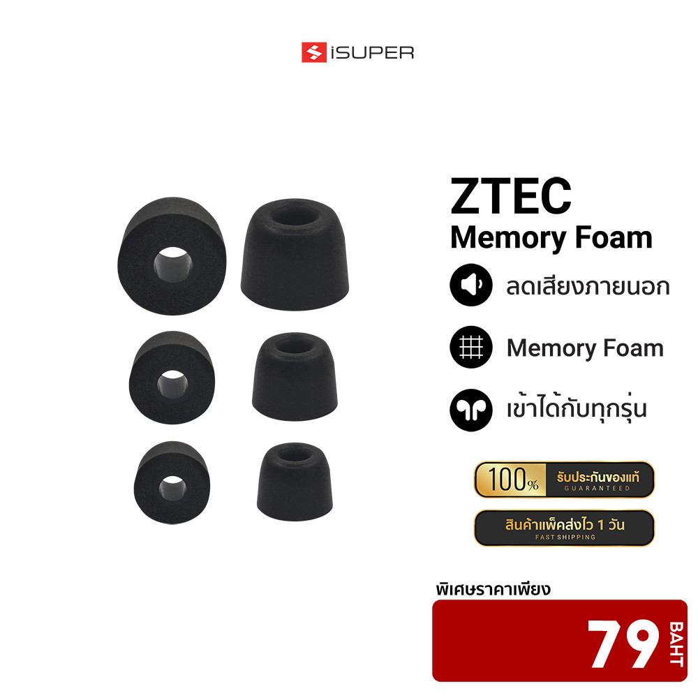 [ลดเหลือ 79] ZTEC Ear Tips จุกหูฟัง Memory Foam ใช้สำหรับรุ่นหูฟัง iSuper / ZTEC